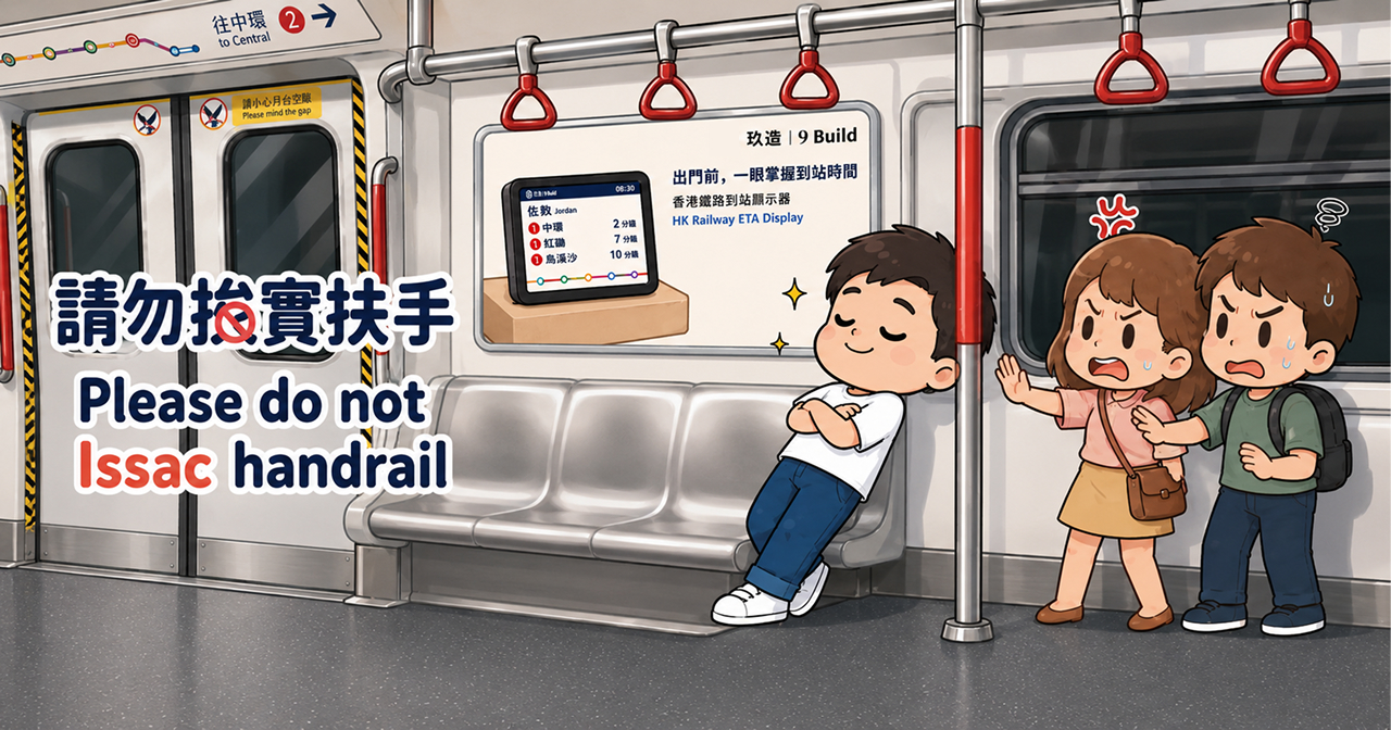 請勿倚靠扶手 / Please do not lean
