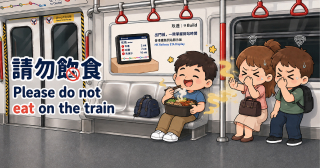 請勿飲食 / Please do not eat
